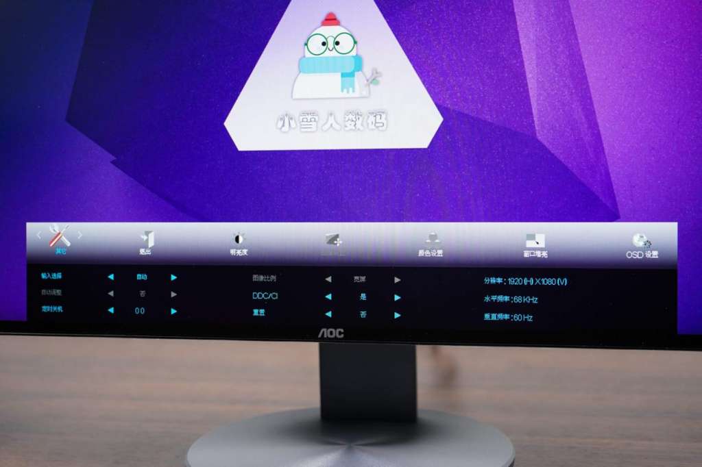 *击狙**U2417H，133%广色域四面微边入门专显AOCi2490PXZ评测报告