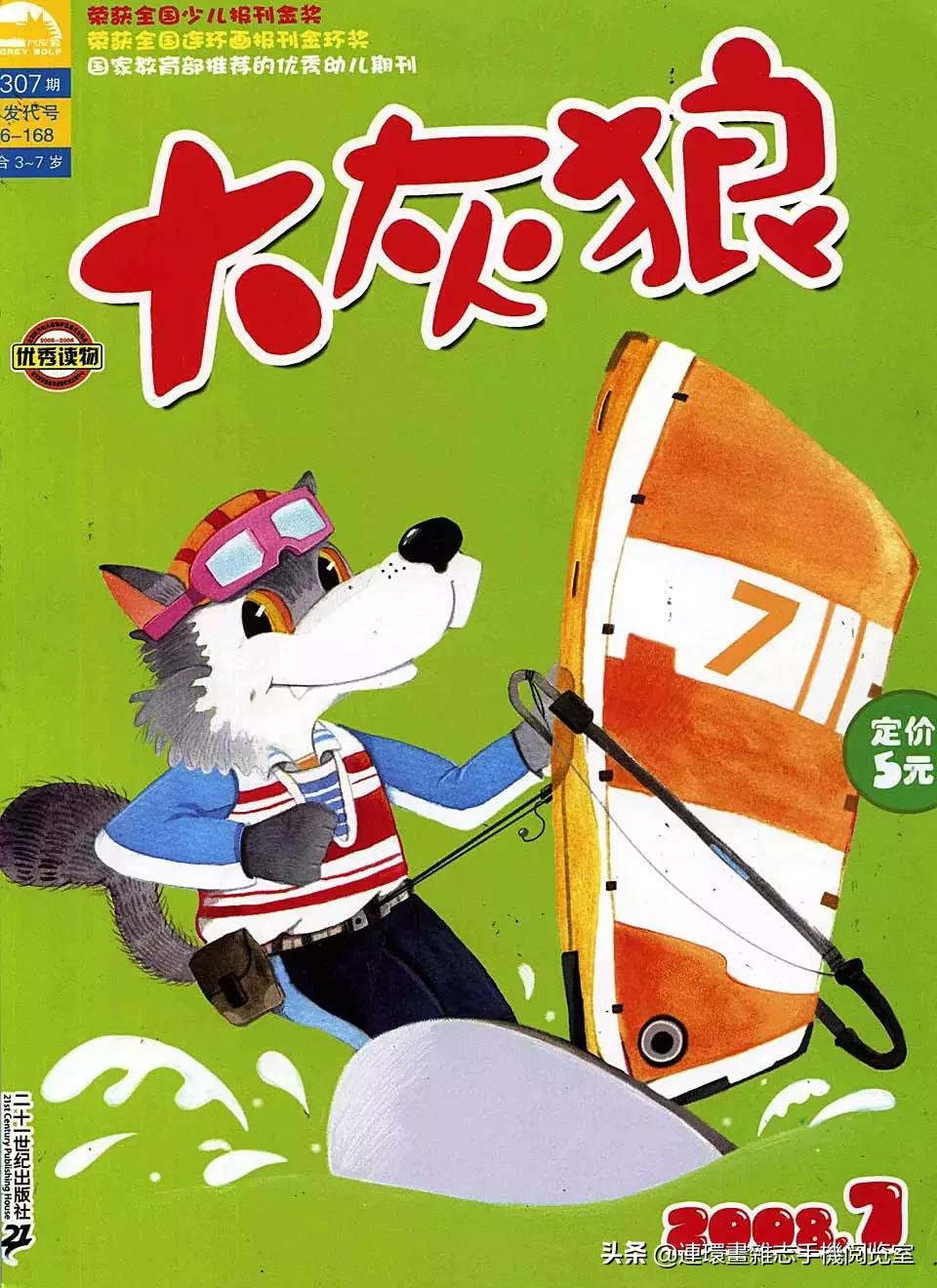 少儿画报,少儿画报模板大全简单