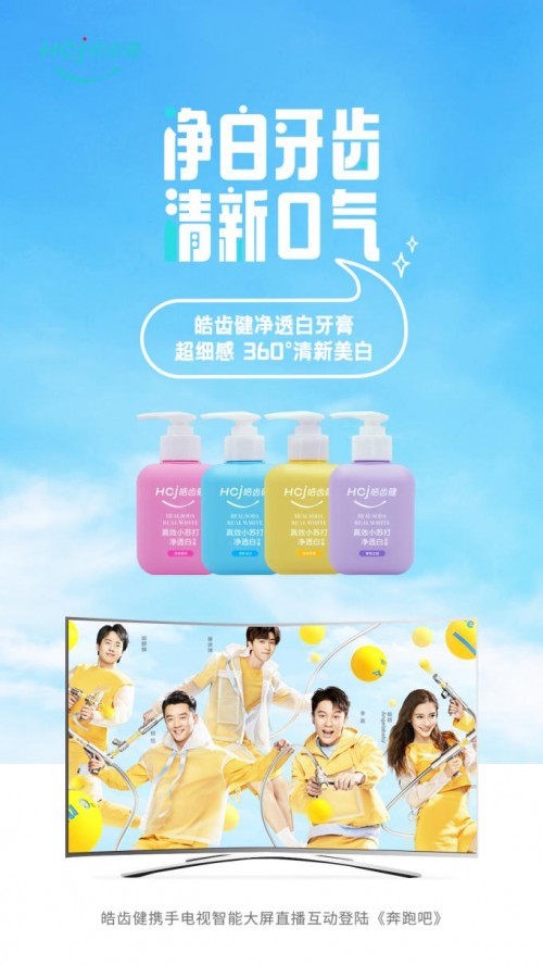 618活动火热持续，就让皓齿健守护你的洁白笑容吧