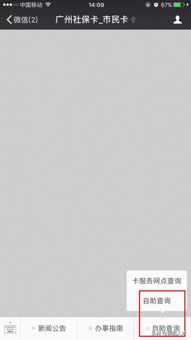 未获取到您社保卡信息,您未申领社保卡什么意思