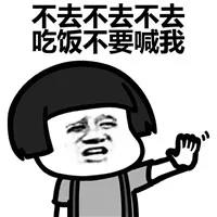 不吃饱怎么减肥表情包,我想减肥不你不想表情包