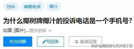 椰树牌椰汁的投诉电话是老板的么,椰树牌投诉电话为什么是手机号