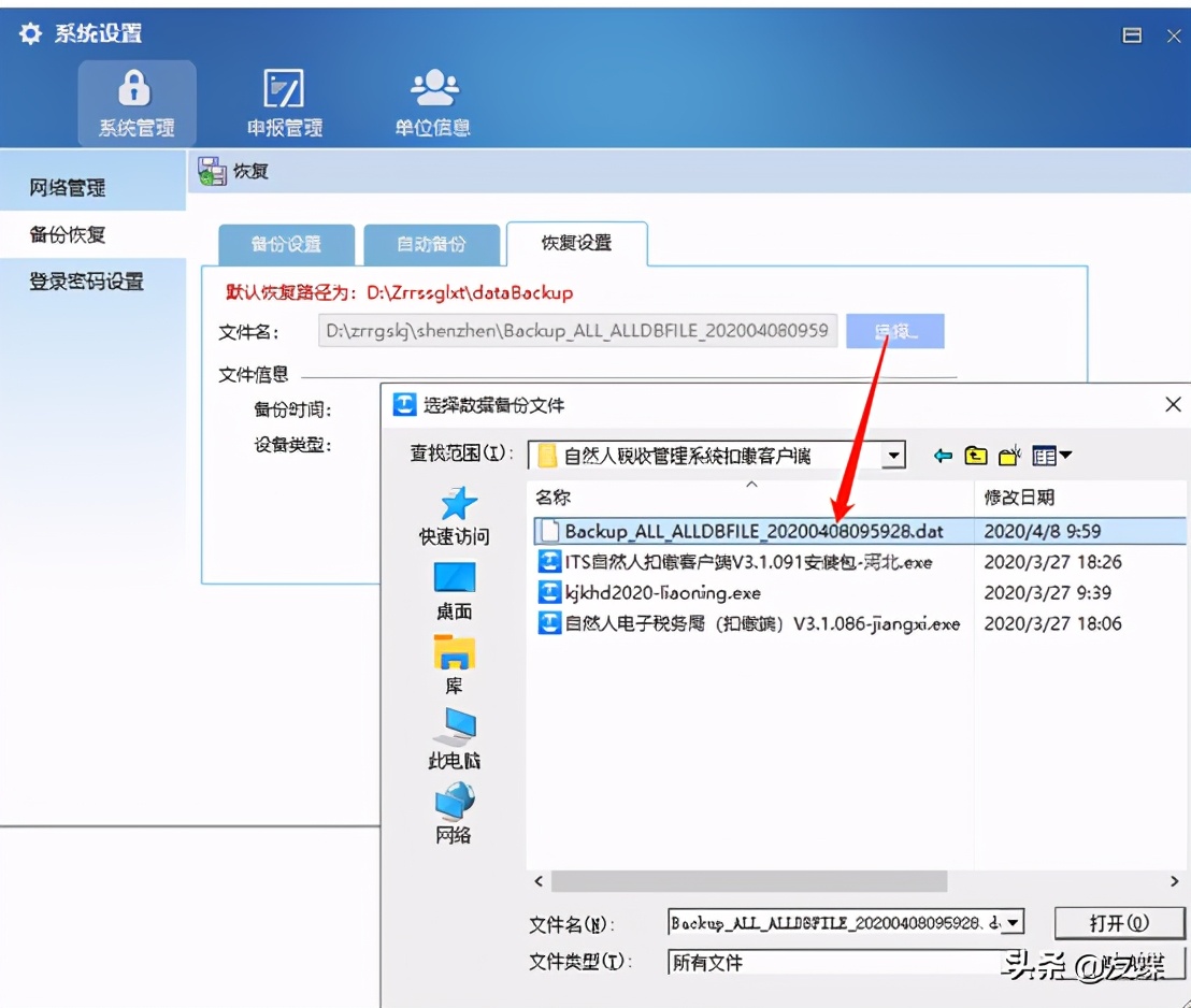 自然人电子税务扣缴流程,自然人税收管理系统扣缴数据恢复