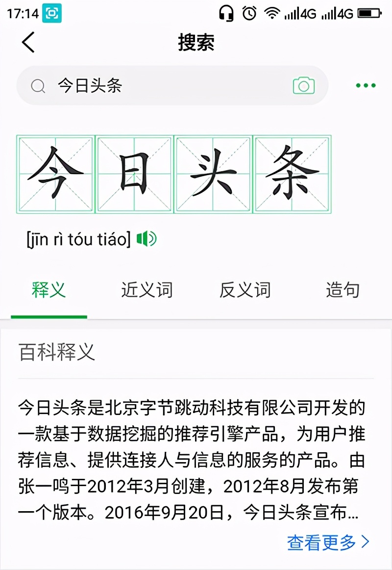 搜索汉字拼音用什么软件,快速查找汉字读音的软件
