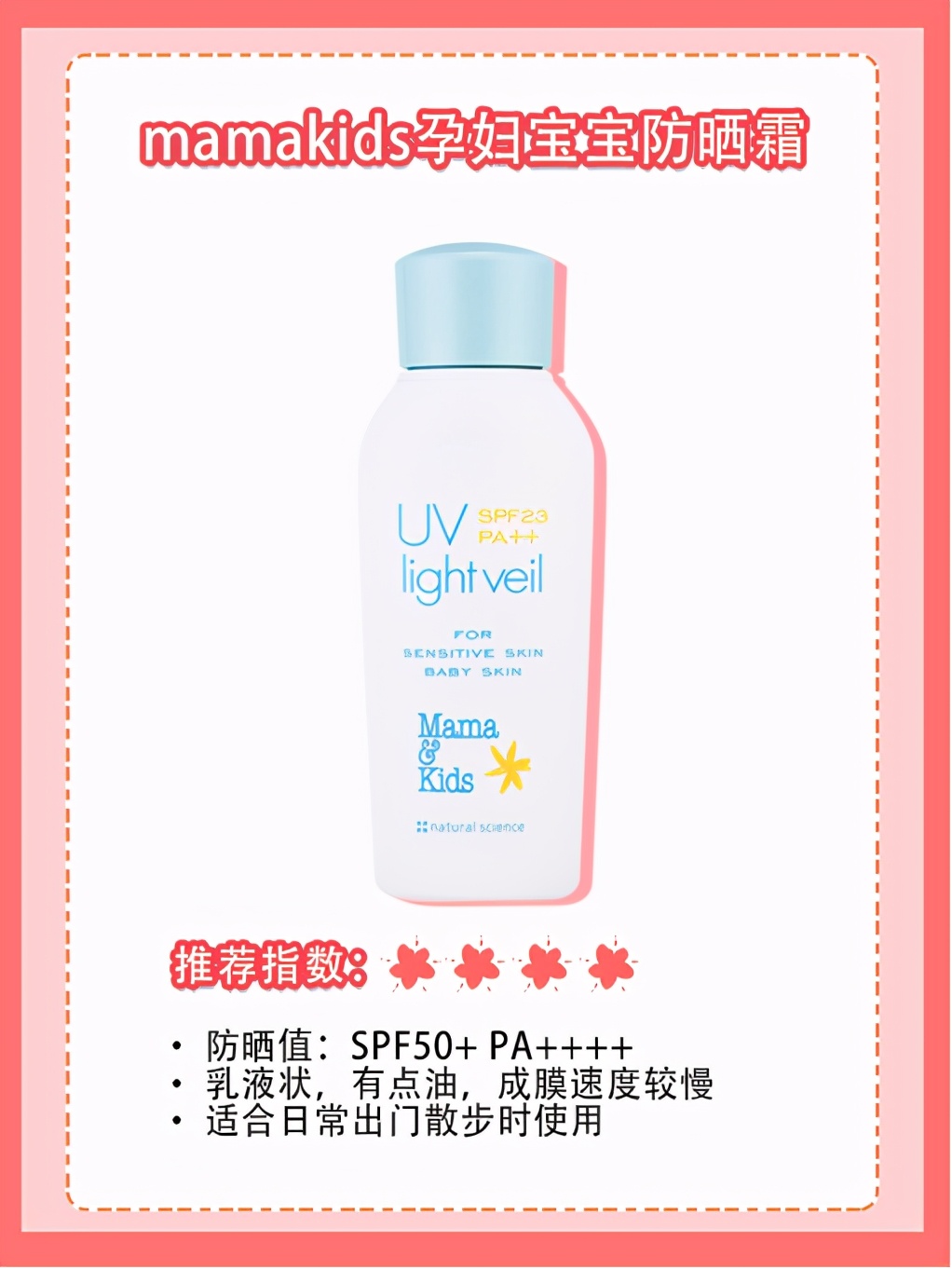 孕妇用什么样牌子的防晒霜最好,孕妇防晒霜哪个牌子最好用最安全