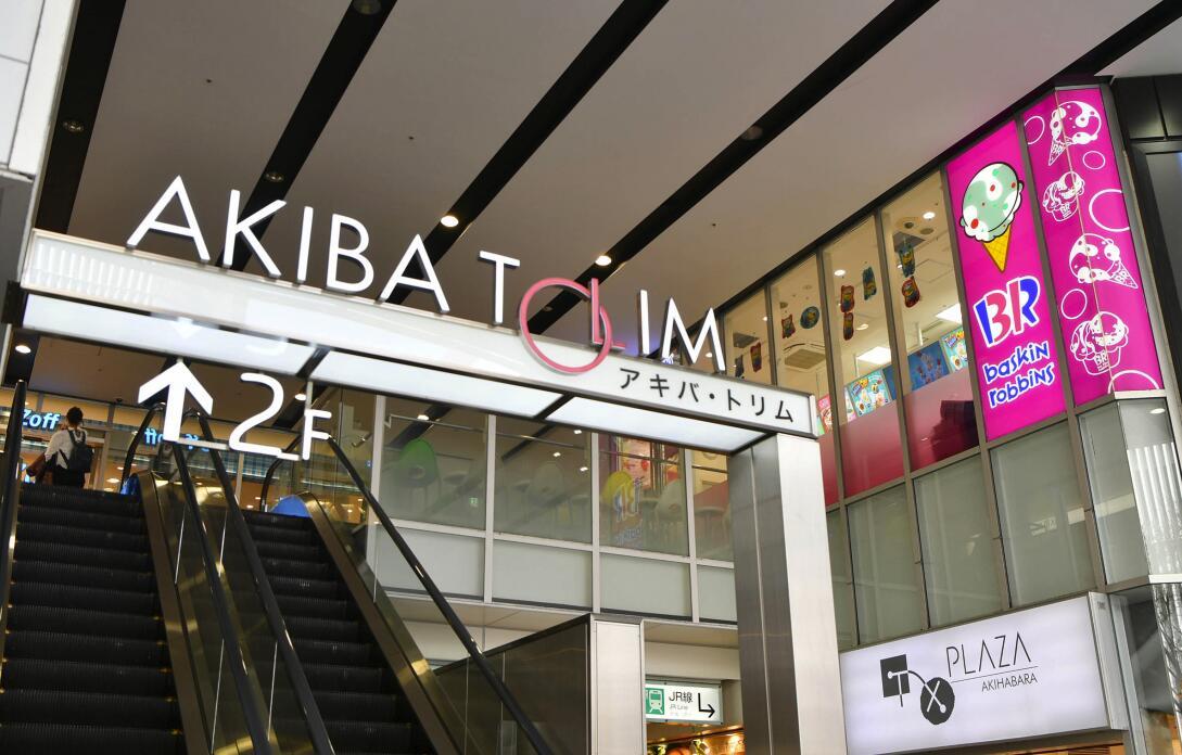 日本shopping必买店,日本秋叶原周边有什么商场