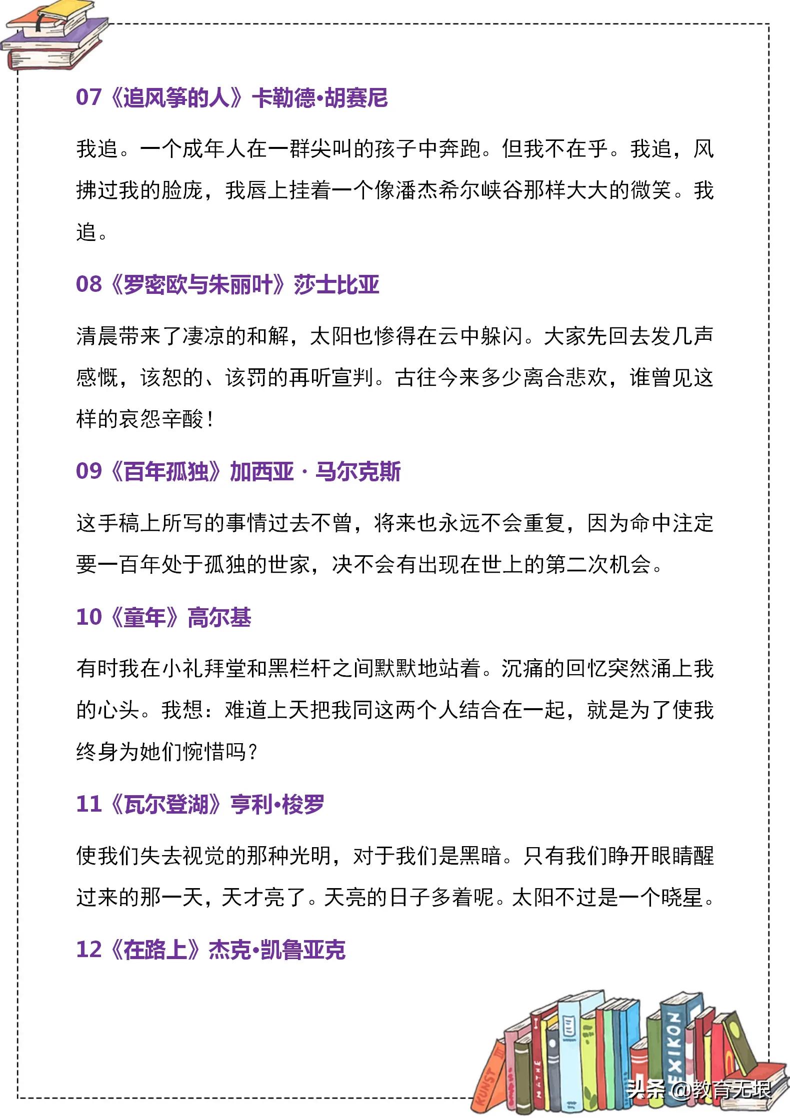 作文素材名人名句名段,写作素材名著最经典的100句话