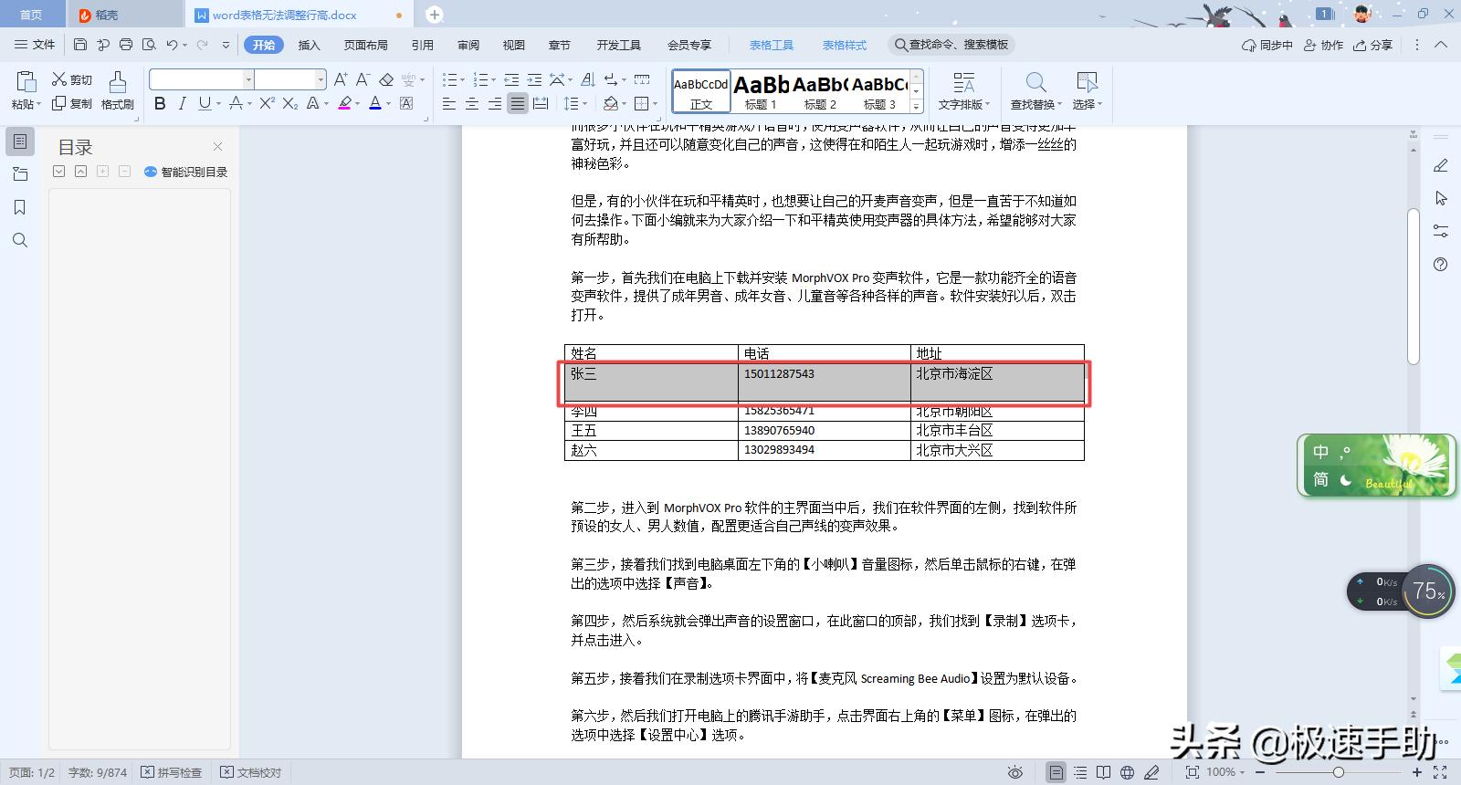 wpsword文档表格怎么调整表格大小,word文档表格调整不了列宽怎么办
