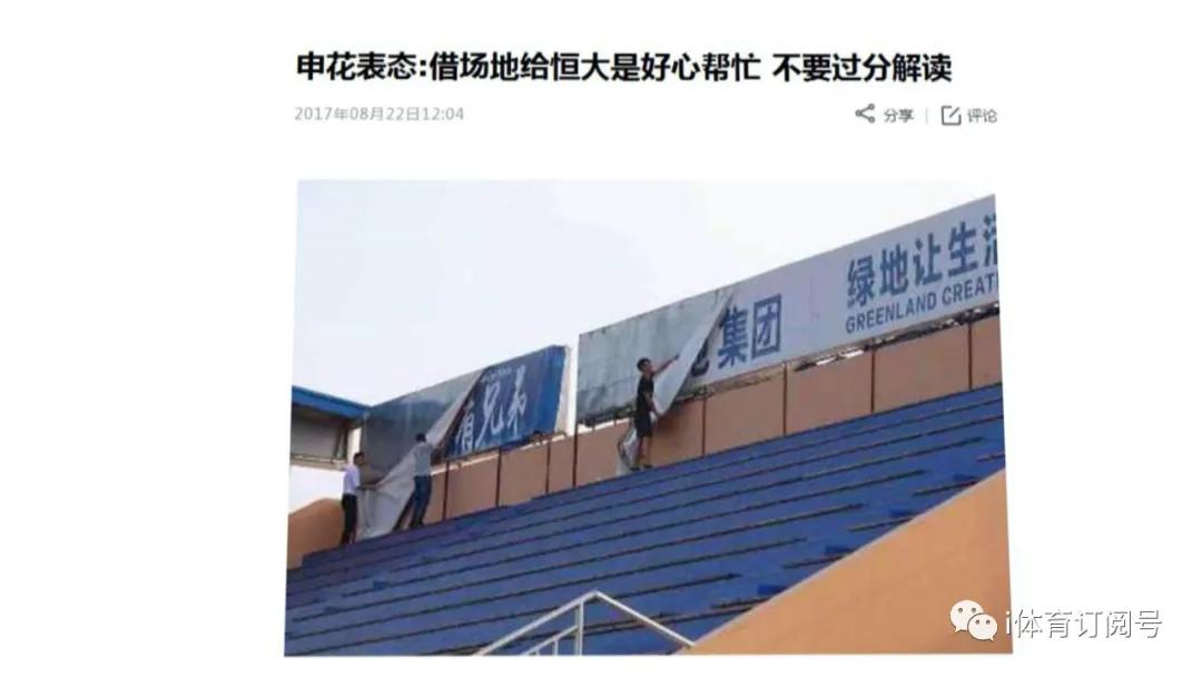 广州恒大和上海申花的爱恨情仇,恒大对申花新消息