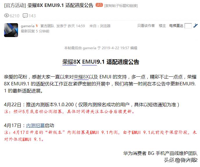 emui9.1升级计划名单,emui9.1更新有哪些