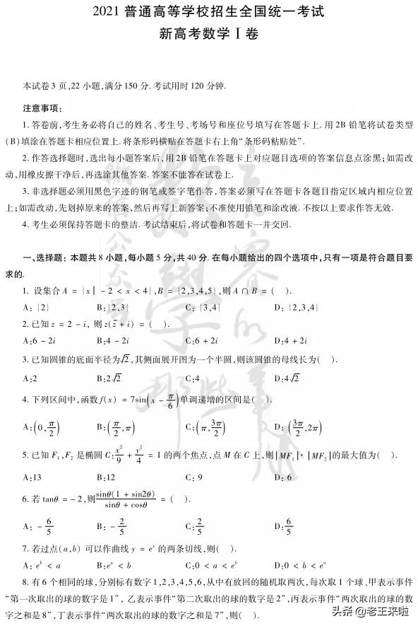 2021全国数学一卷真题及答案,2021全国卷1数学真题及答案解析