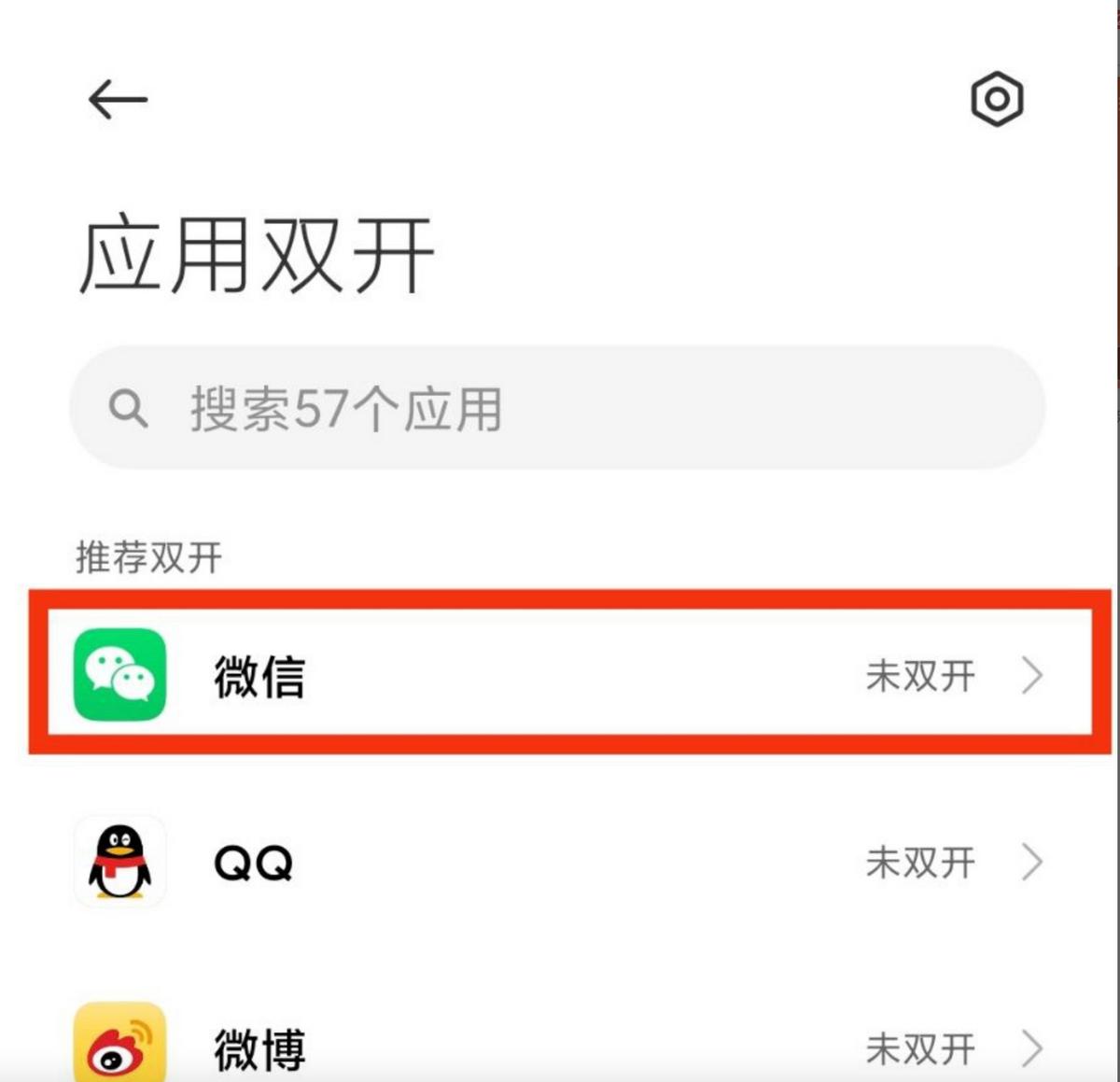 微信双开应用怎么取消默认大号,微信双开怎么取消默认授权登录