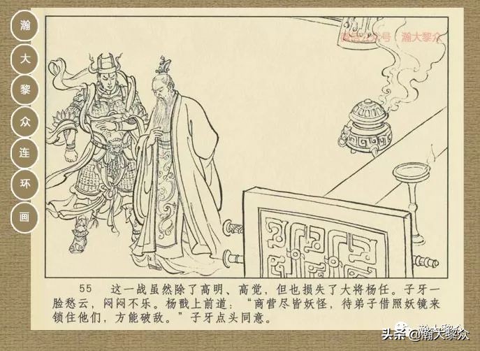 封神演义连环画魔家四将征西岐,瀚大黎众79版48册三国演义连环画