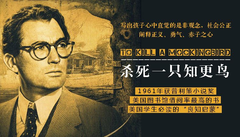 杀死一只知更鸟给人启示,杀死一只知更鸟让人思考