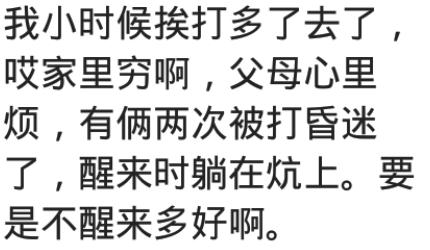 你小时候被打最惨的一次是什么,你小时候被打得最惨的一次