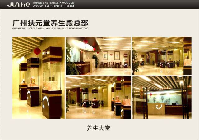 扶元堂健康会所,扶元堂滋补养生馆