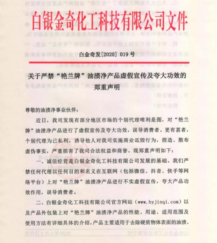 白银金奇油渍净有什么公众号,甘肃白银金奇油渍净