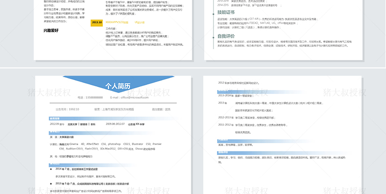 干货精选上百套求职简历模板,可以免费使用各种模板的个人简历