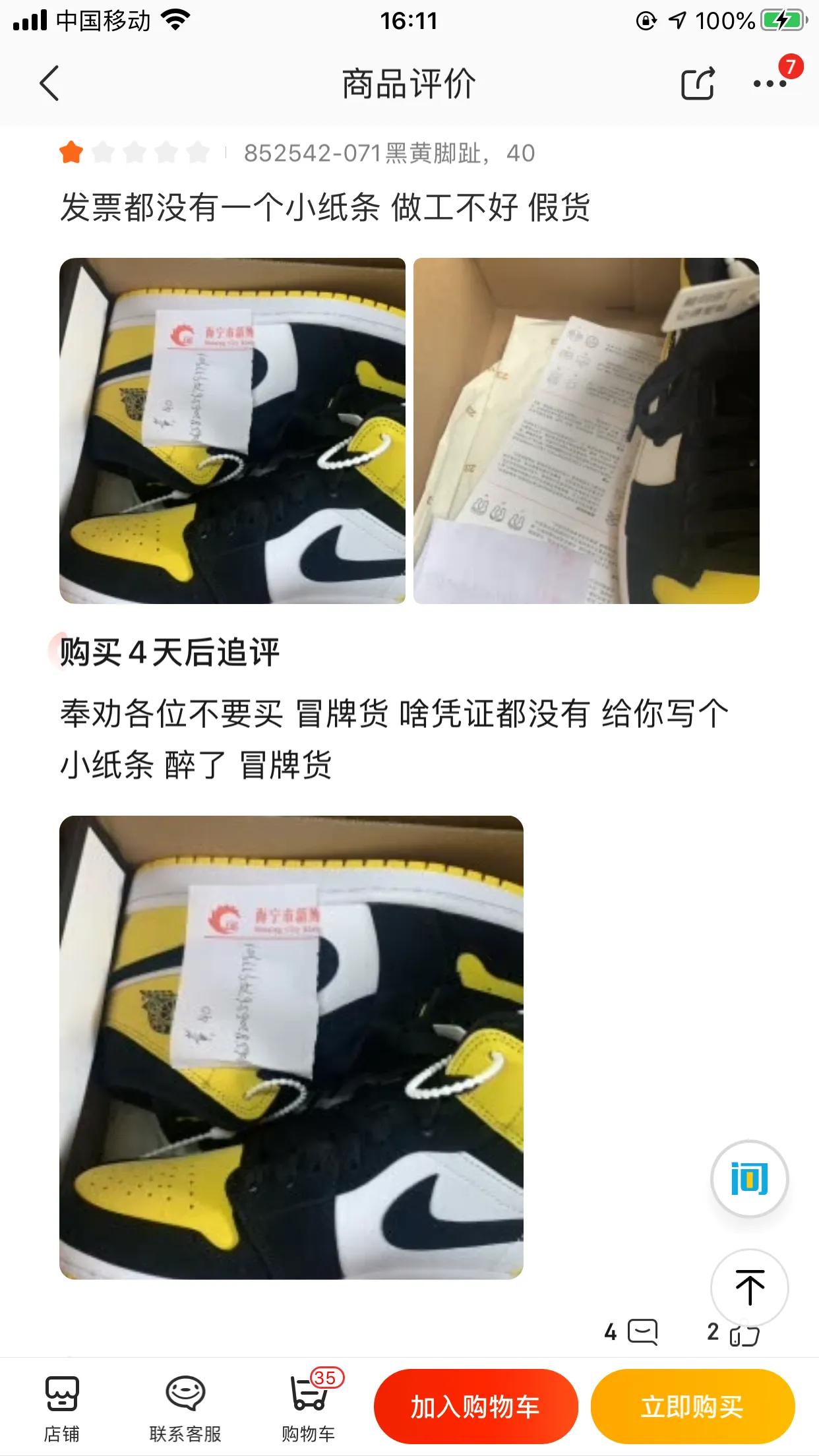 耐克官网商城买到瑕疵鞋,耐克官网正品鞋专卖店