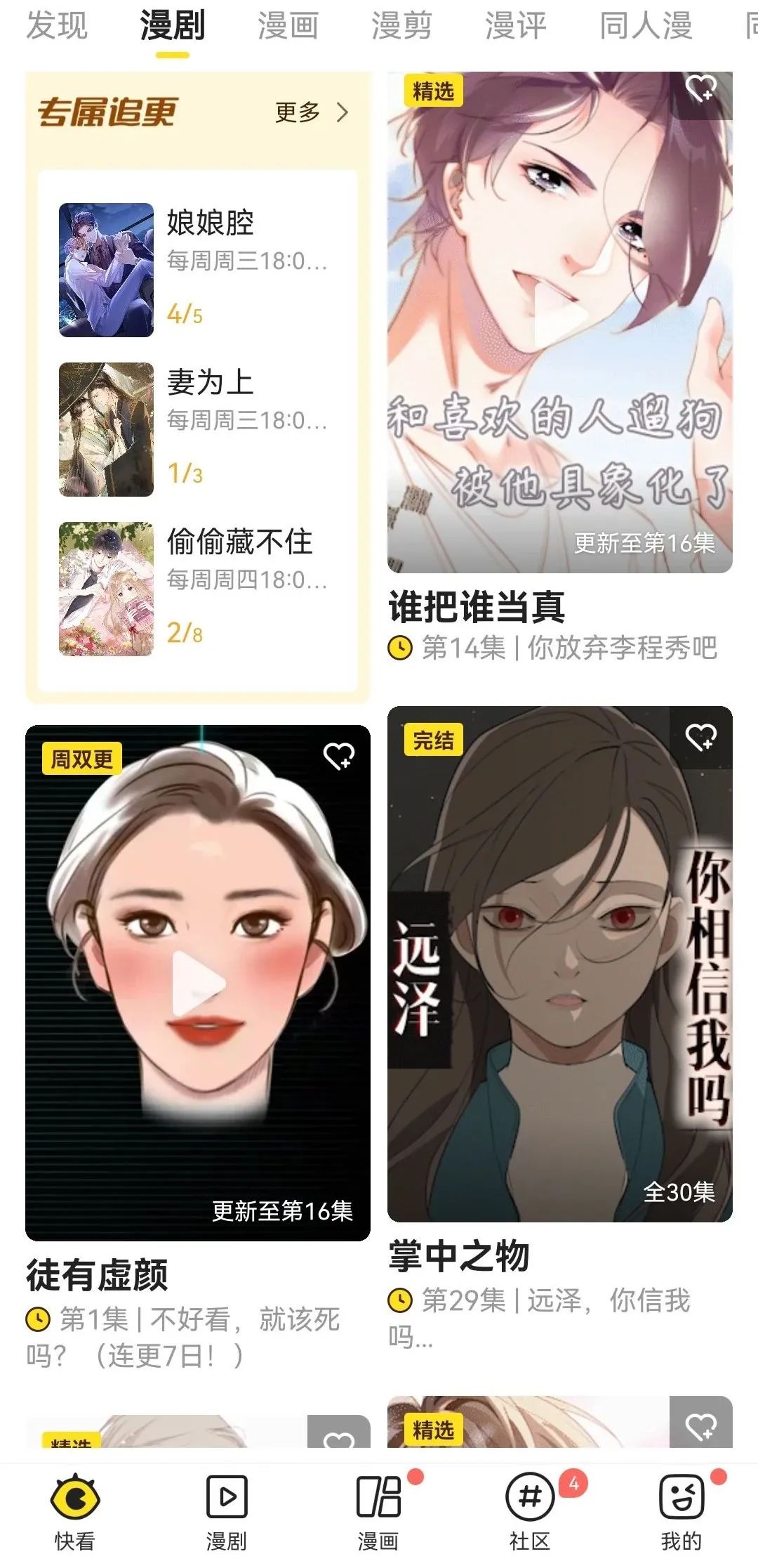 资本催熟、收割用户，快看漫画能靠“Z世代”突围吗？