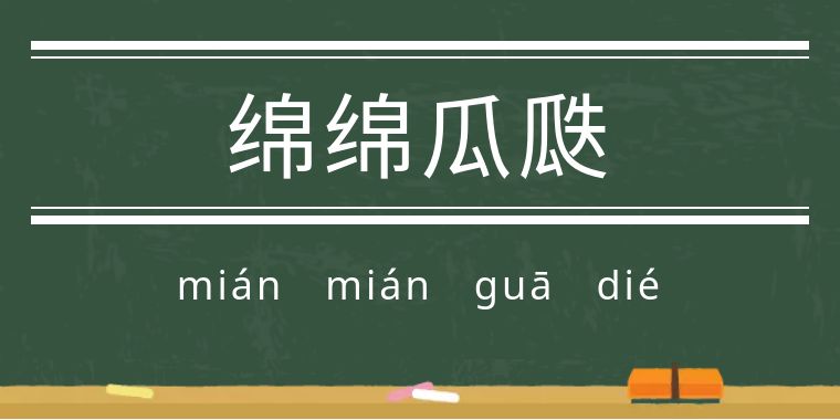 鬼字旁的生僻字魑魅魍魉怎么念,歌词里有魑魅魍魉等生僻字的歌