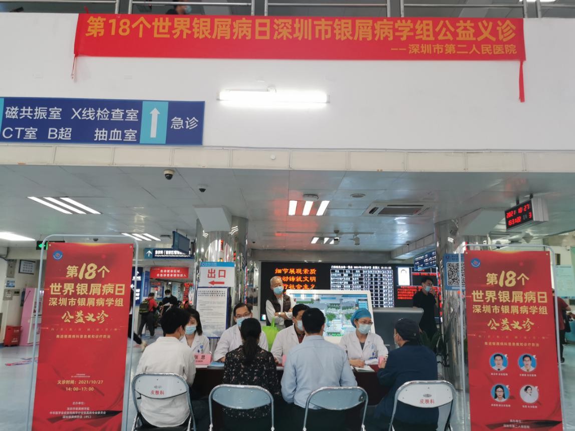 【世界银屑病日】深圳市二院皮肤科银屑病公益活动成功举行