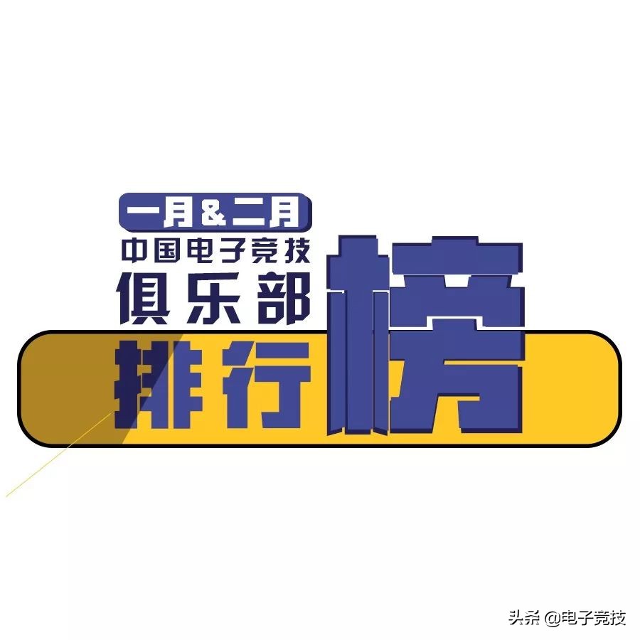 中国电子竞技俱乐部发展史,中国电子竞技俱乐部价值排行