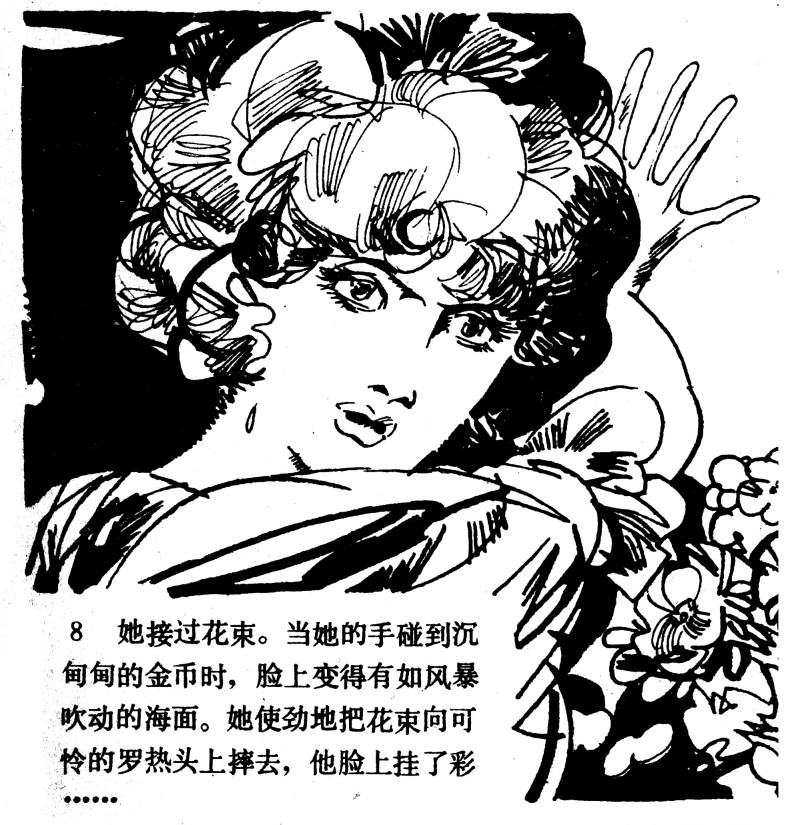 中国短篇连环画百部选欣赏（64）《一场赌博》高燕绘画