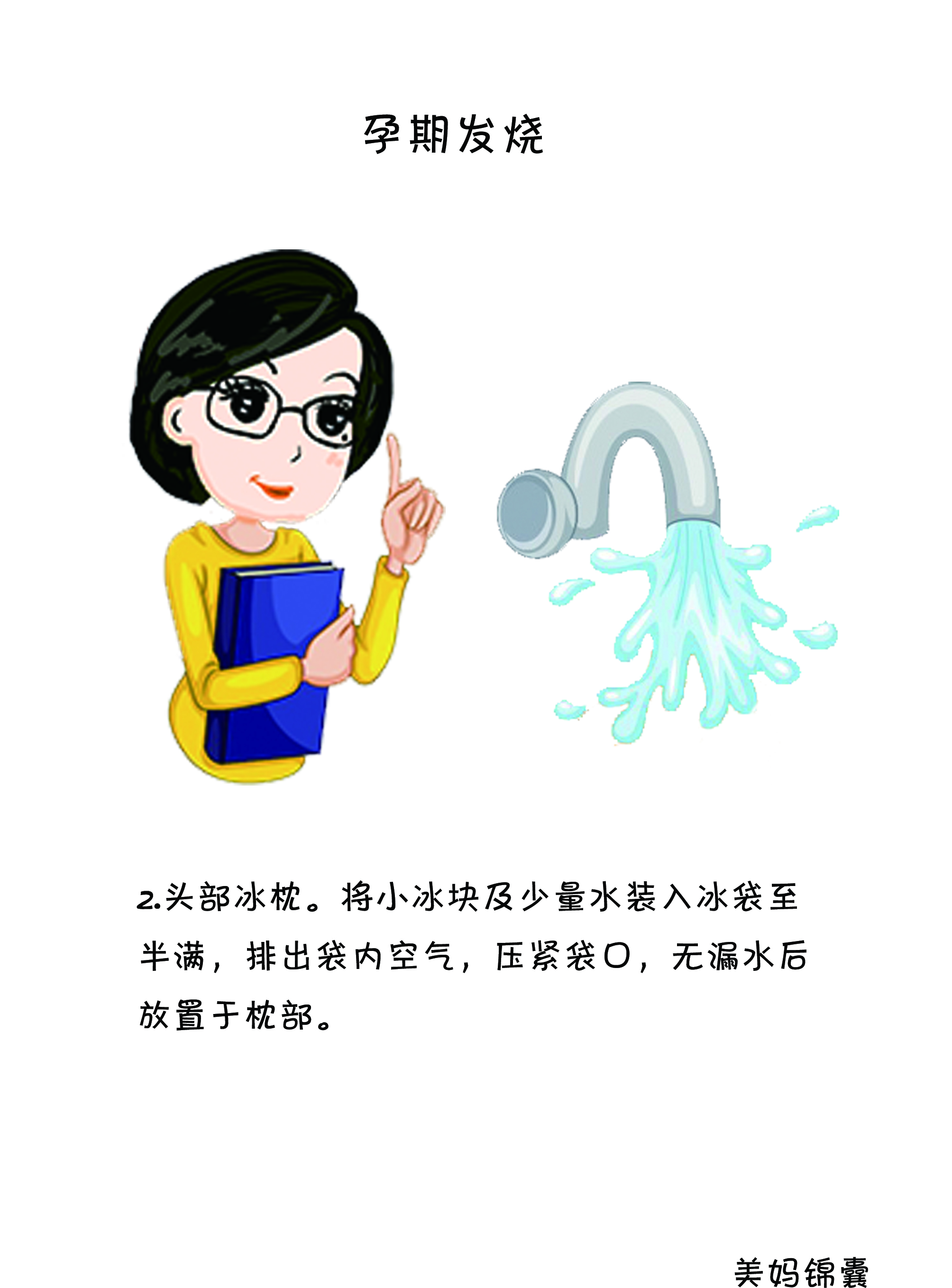 孕期退热,孕期中医退烧的最快方法