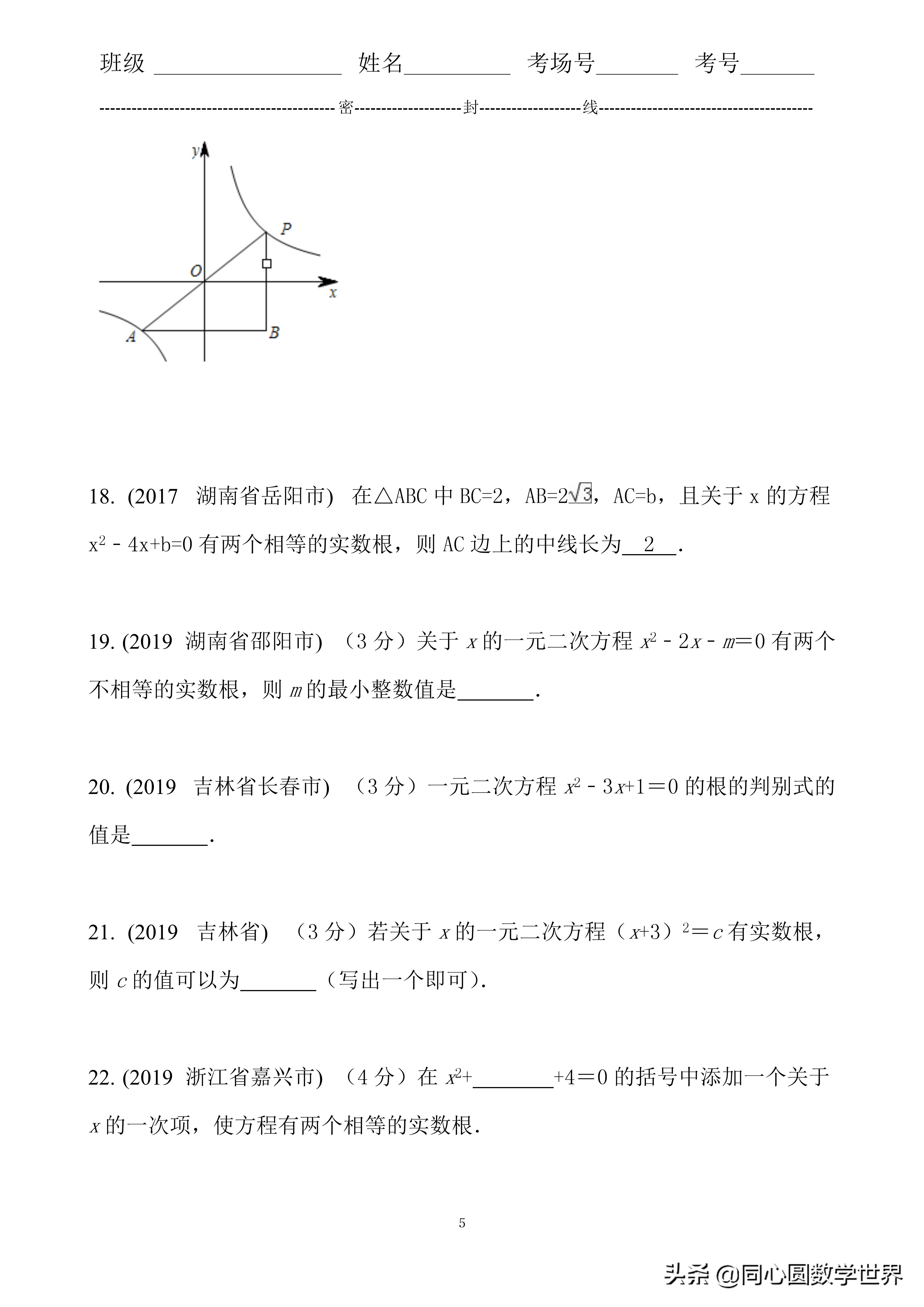 解一元二次方程中考真题汇总,数学一元二次方程压轴题中考
