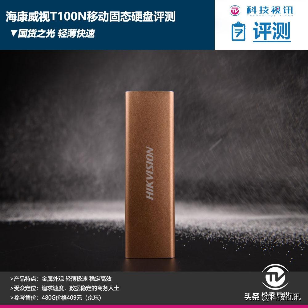 海康威视cc300固态硬盘测评,海康威视移动固态硬盘测评