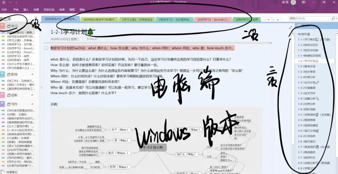 如何用onenote做好笔记,微软笔记软件onenote