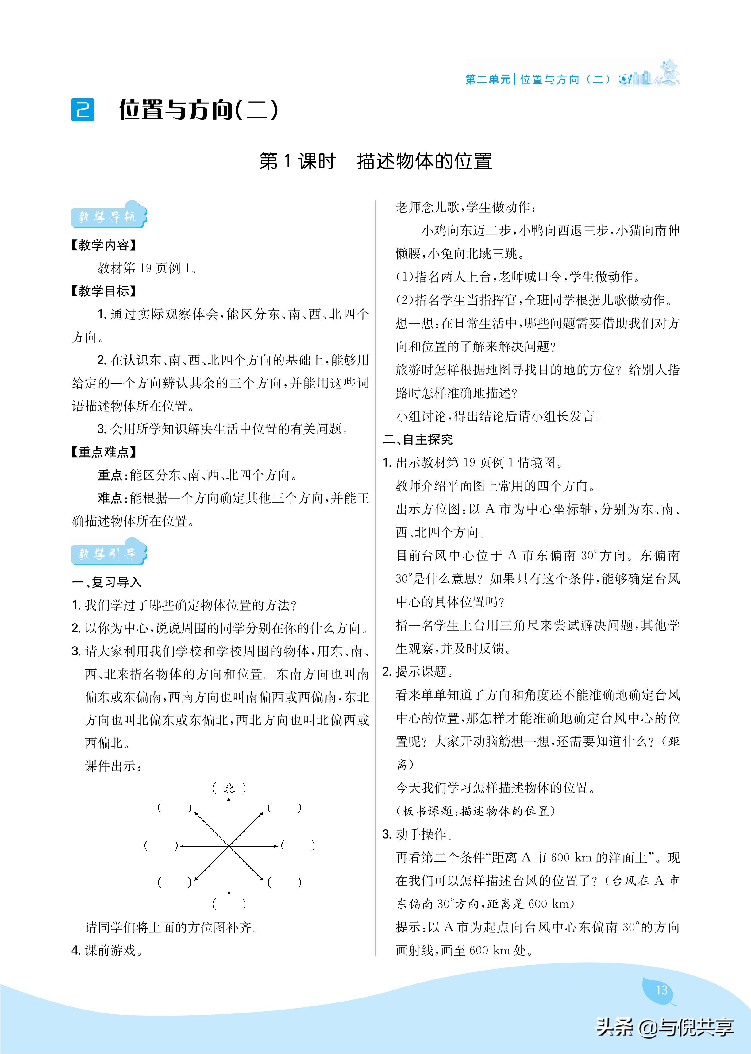 2024年人教版六年级数学教案书,2022年秋季学期小学6年级数学教材