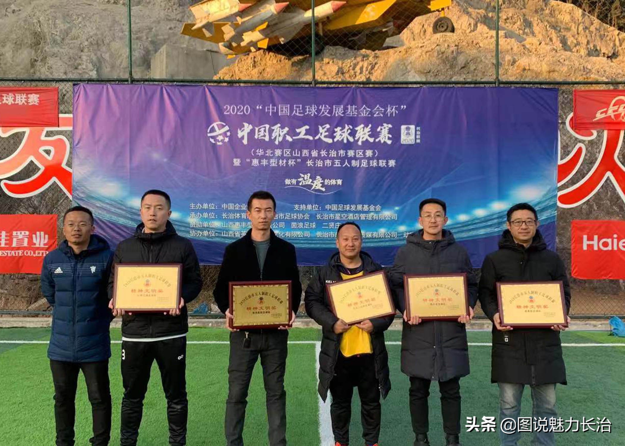 长治市潞州区萌芽杯足球第三届,中国职工足球联赛