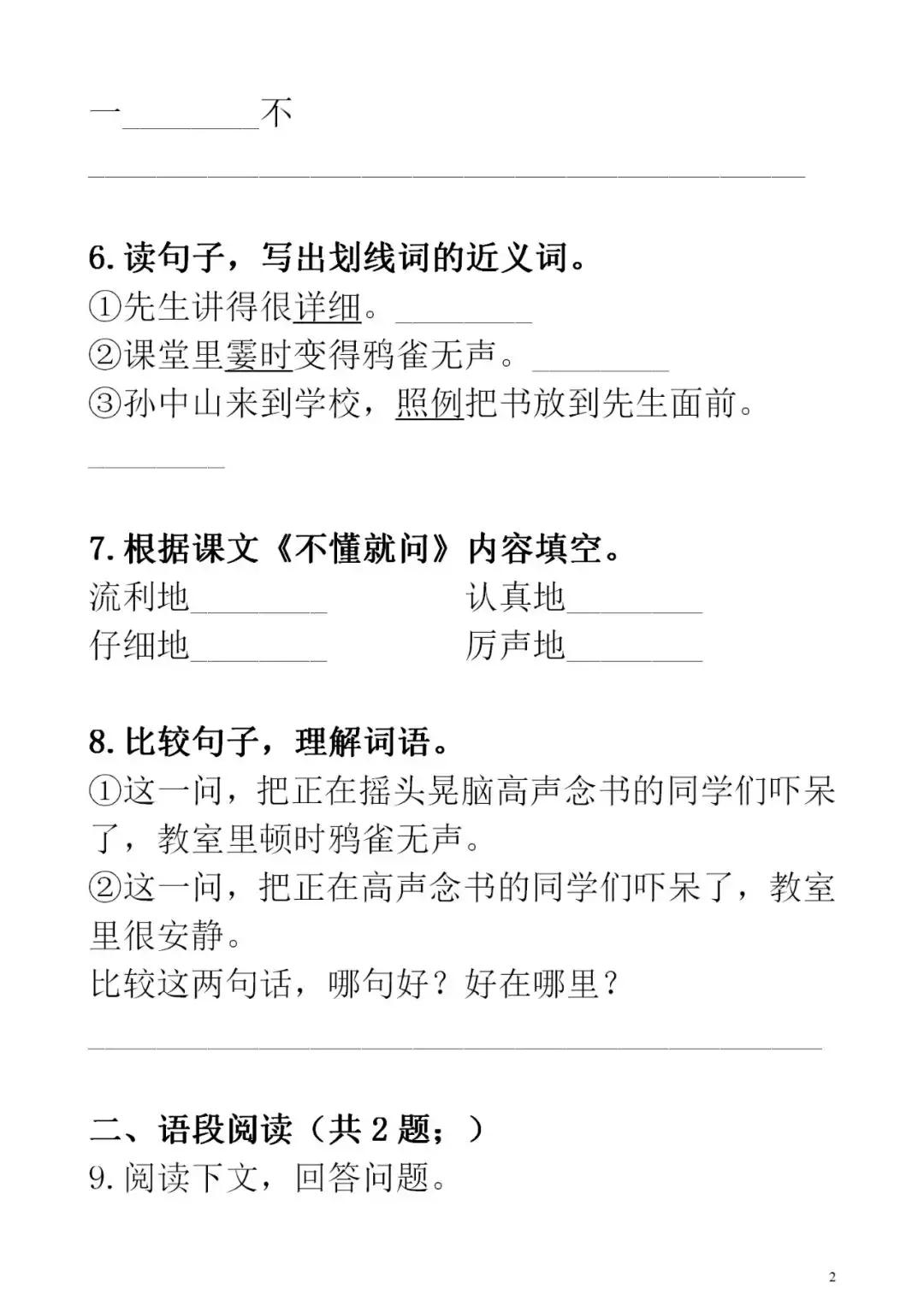 2019-2020部编版一年级二单元语文,2019部编版二年级上册语文目录