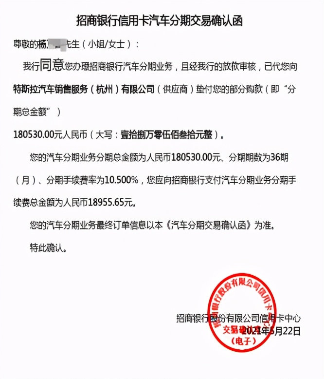 特斯拉招行分期,招行汽车分期特斯拉