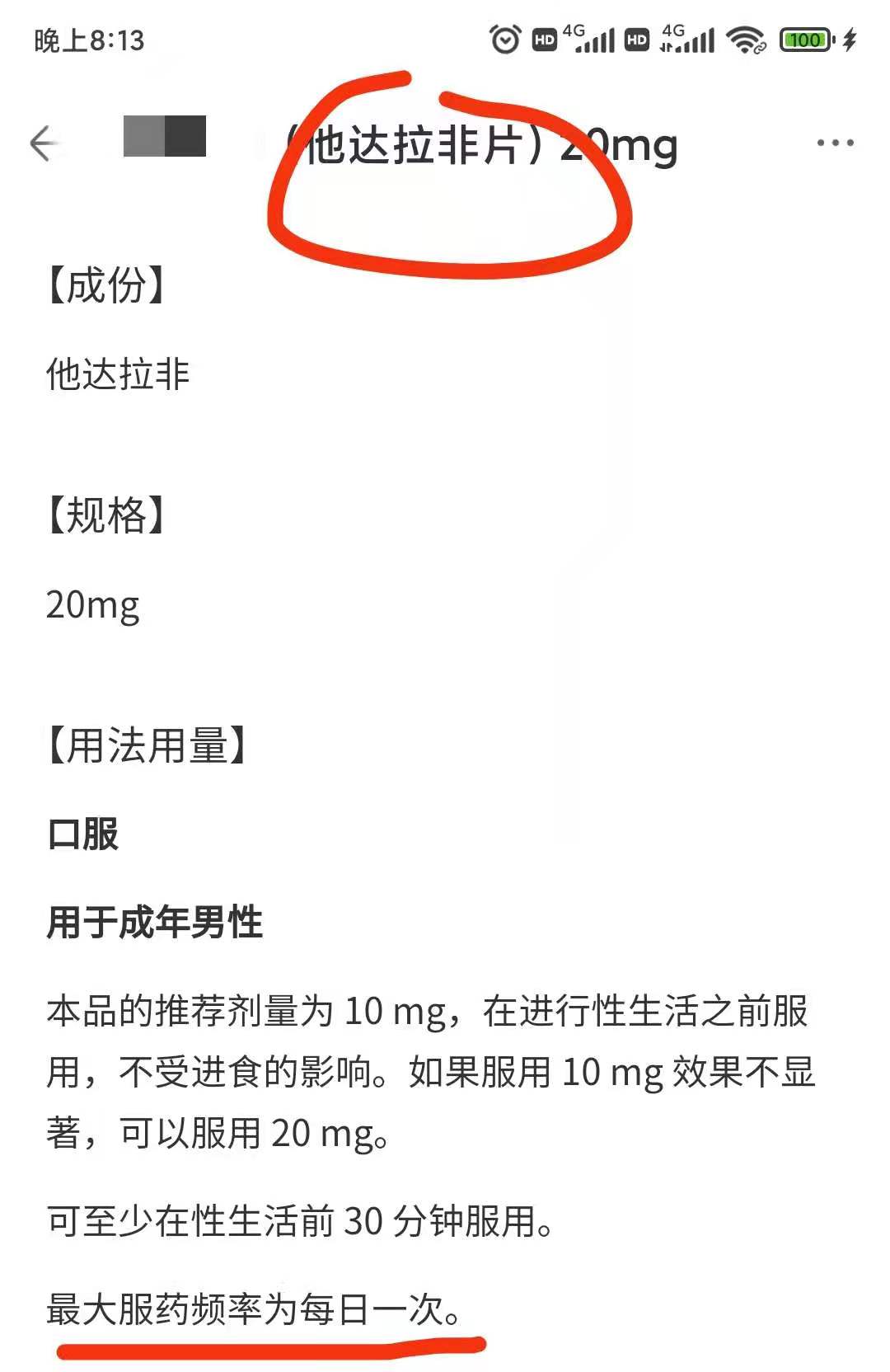 西地那非和伟哥有什么区别,西地那非与伟哥区别