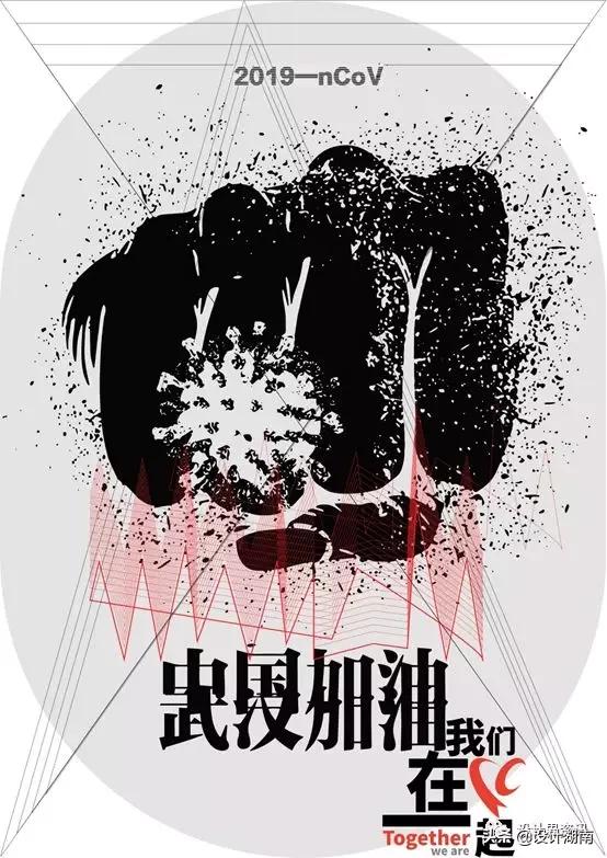 宣传抗击新型冠状病毒的创意作品,抗击新型冠状病毒公益海报