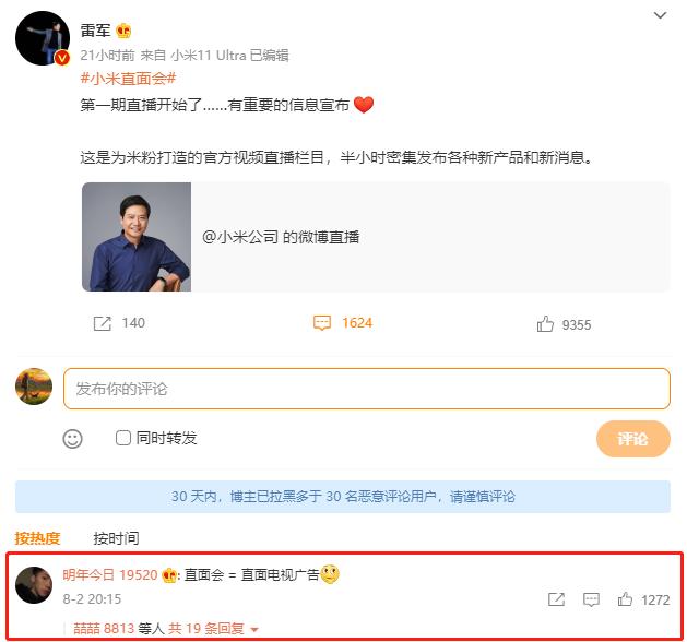 雷军道歉小米事件,雷军吐槽小米直播