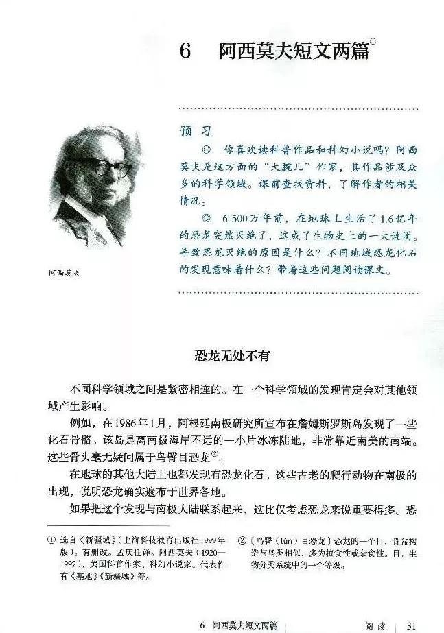 语文课本八年级下册浙教版电子书,八年级下册语文七彩课堂电子课本
