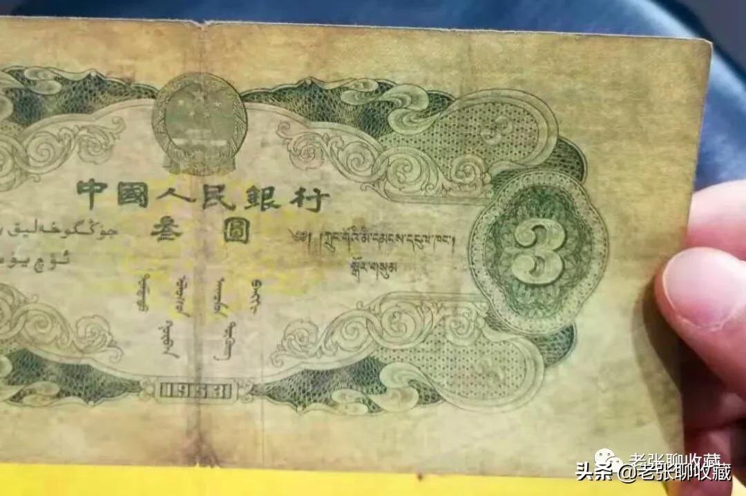 3元纸币，一张旧品能卖到12500元，你知道吗？