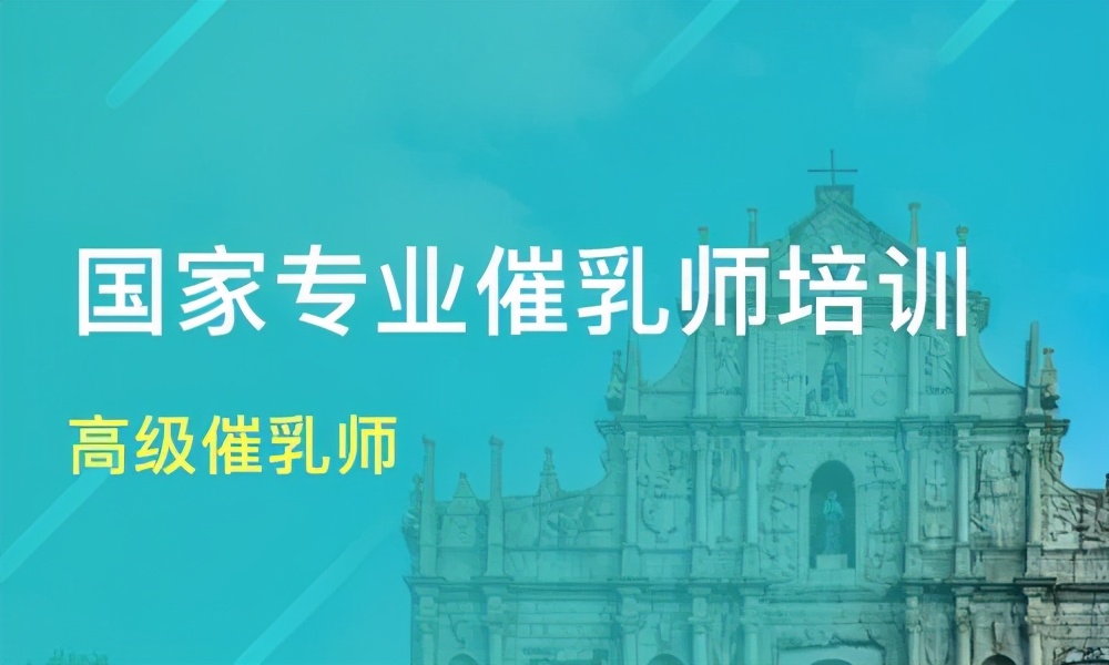 催乳师需要什么条件,催乳师证怎么考需要什么条件
