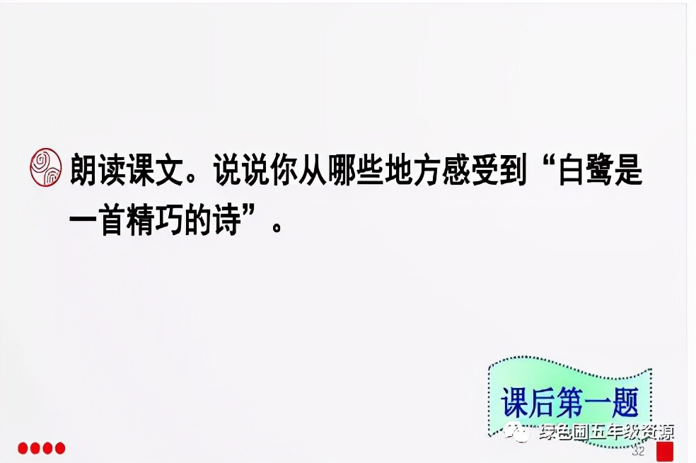 五年级部编版语文白鹭讲课视频,部编小学语文五年级上册白鹭课件