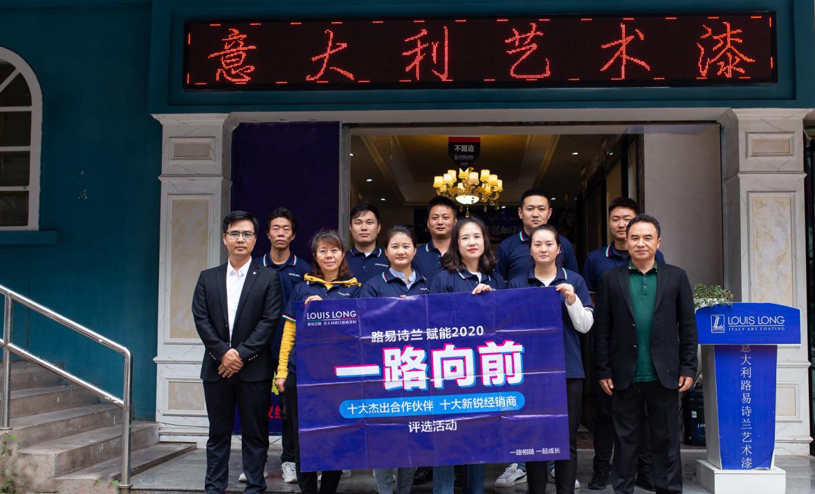 路易诗兰西昌代理商陈旺：呼应消费者需求积极扩张门店