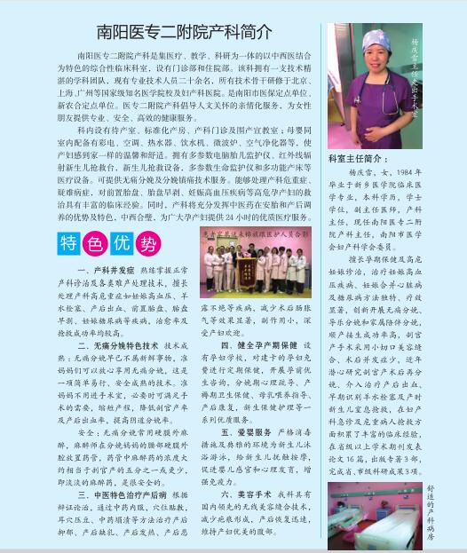 南阳医专第一附属医院妇产科,南阳医专第一附属医院科室排名