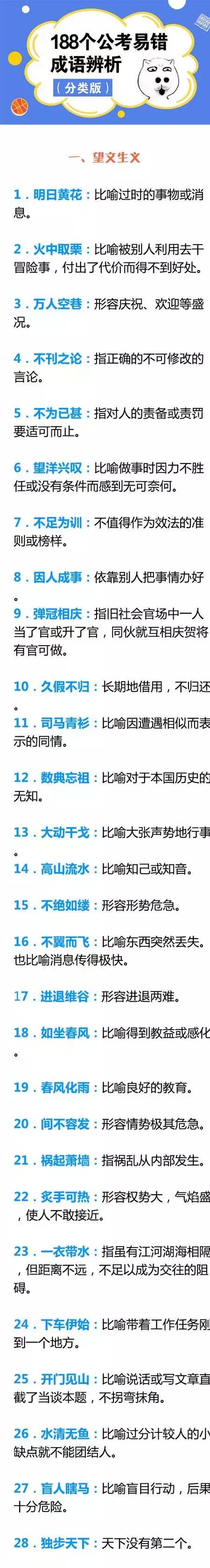 公务员行测必背30组易错成语,公务员考试必背100个成语