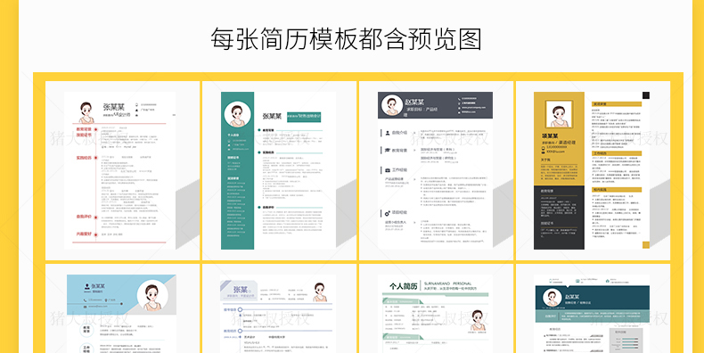干货精选上百套求职简历模板,可以免费使用各种模板的个人简历