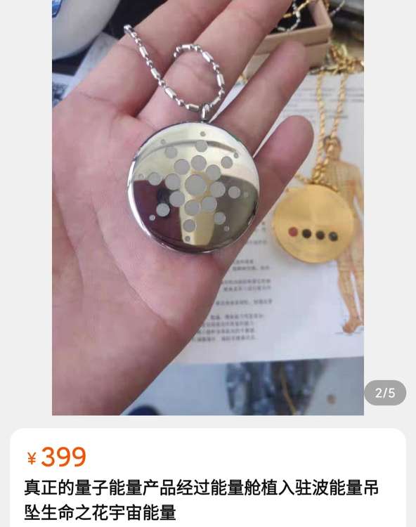 量子能量理疗仪骗局,量子理疗器骗局