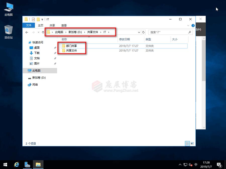 WindowsServer2016搭建SMB共享文件