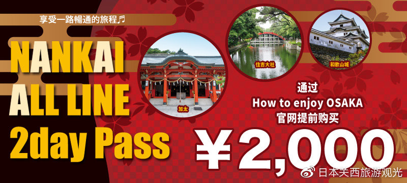 去日本旅游需要什么交通券,到日本旅游可以买什么